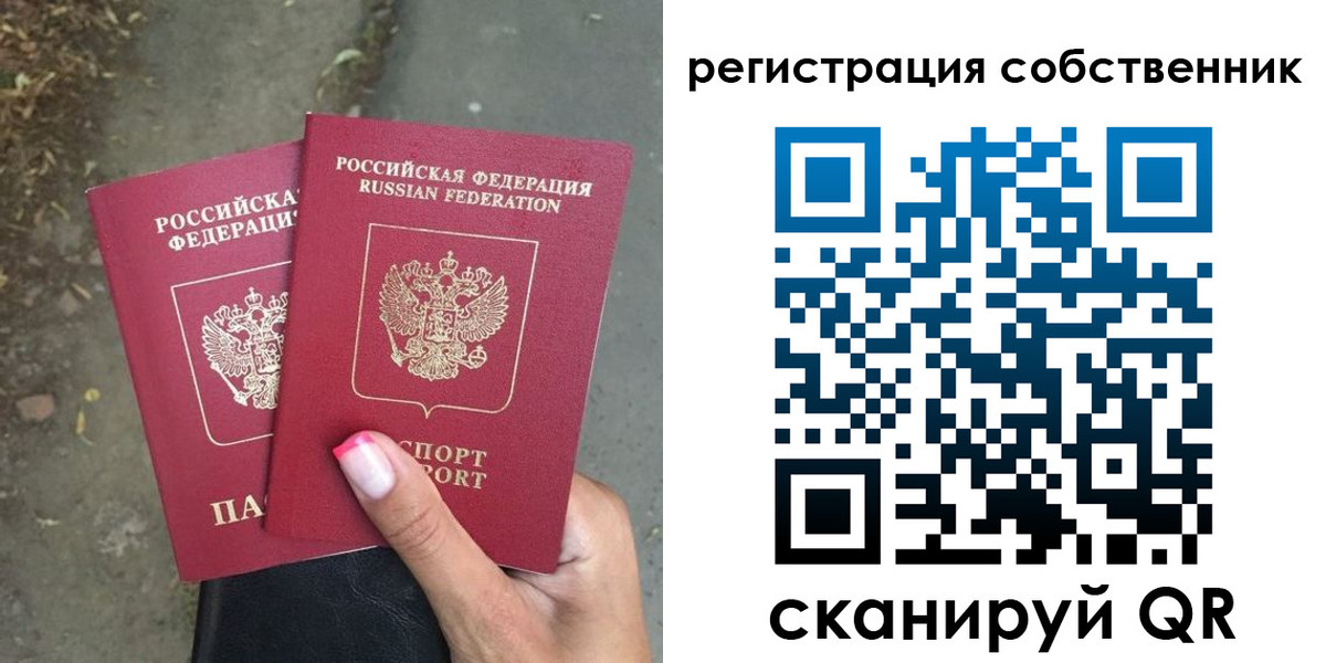 временная регистрация для всех в Лесном